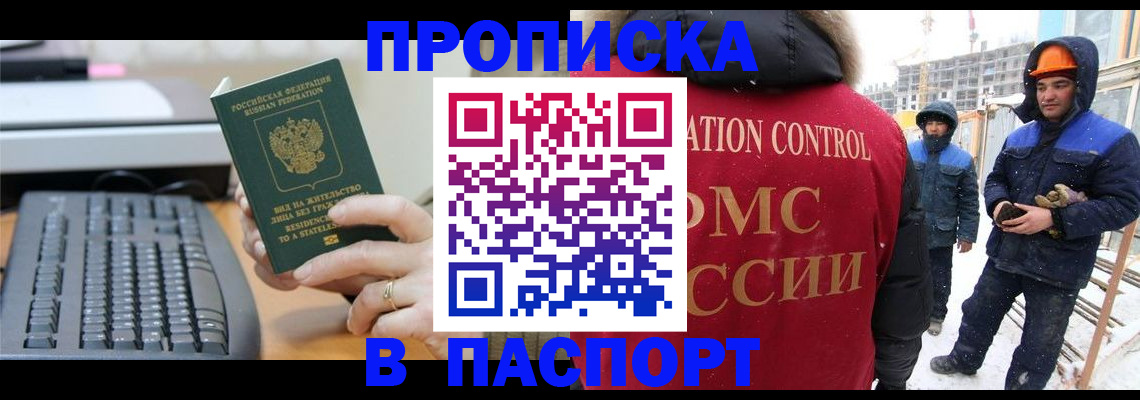 прописка для работы в Тамбове