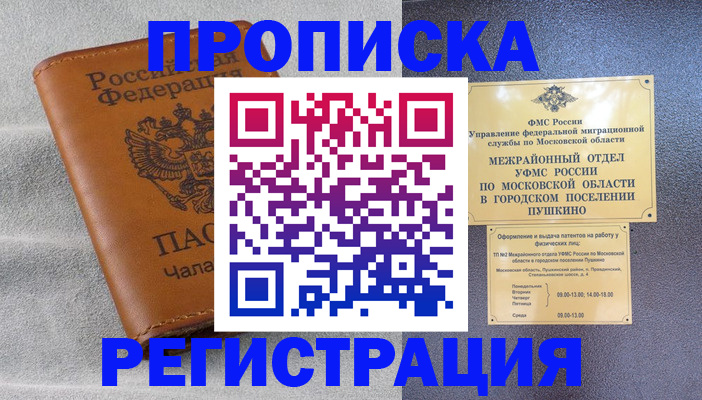 прописка 2025 в Тамбове