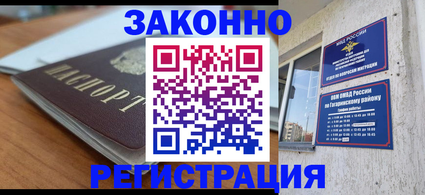 временная регистрация для школы в Тамбове