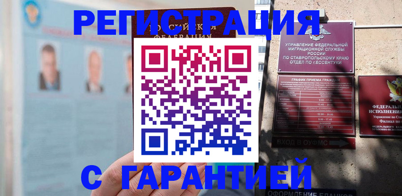 купить прописку в Тамбове